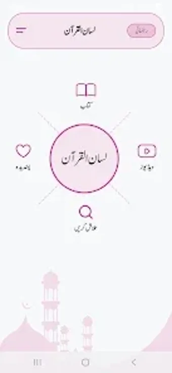 Image 0 for Lisan ul Quran Official