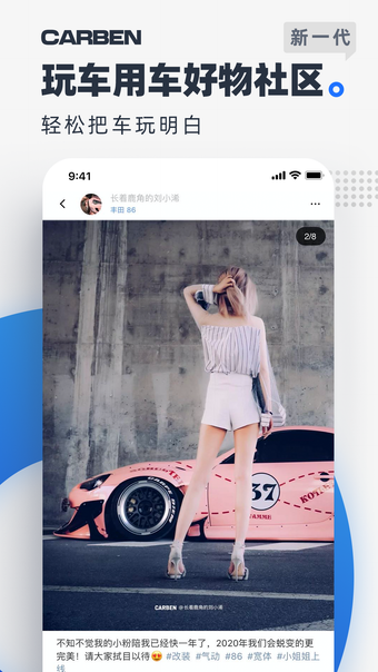 Imagen 0 para CARBEN车本-玩车用车好物社区
