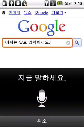 Imagen 0 para Google Korean Input