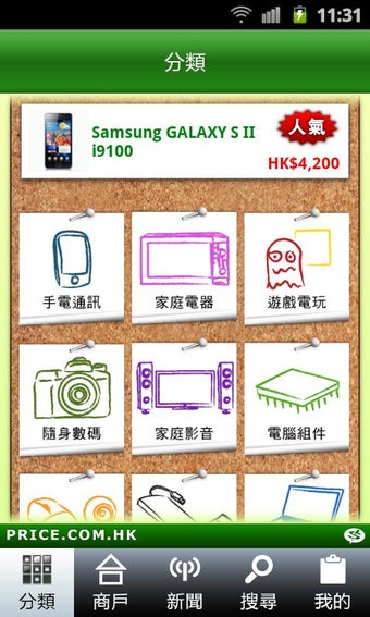 Image 1 for Price.com.hk ()