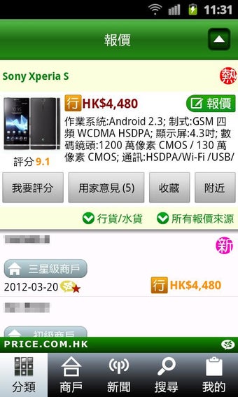 Image 1 for Price.com.hk ()