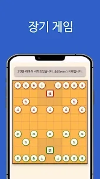 Imagen 0 para 장기게임혼자하기 ai 모두 가능