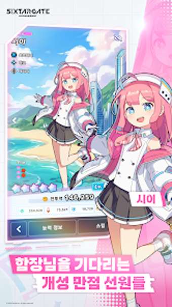 Image 0 for Sixtar Gate: UNIVERSE