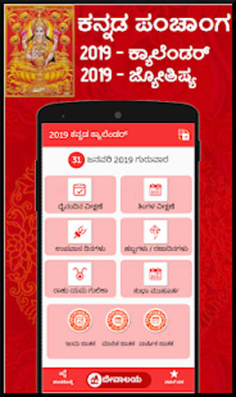 Imagen 0 para Kannada Calendar 2020 -  …