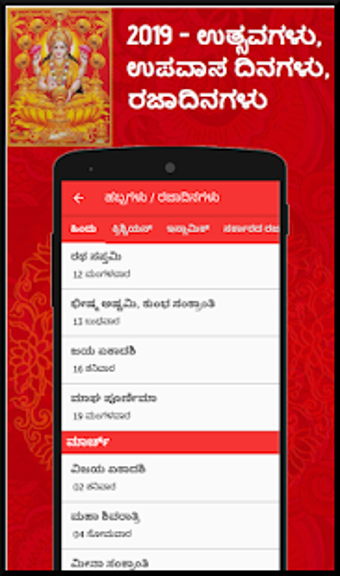 Imagen 3 para Kannada Calendar 2020 -  …