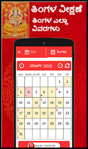 Imagen 1 para Kannada Calendar 2020 -  …