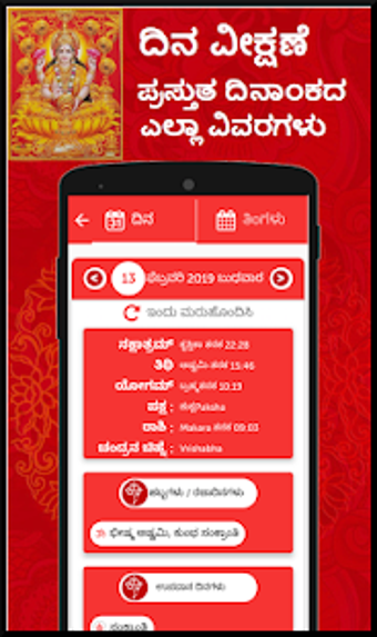 Imagen 2 para Kannada Calendar 2020 -  …