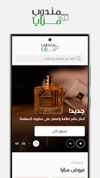 Image 0 for Mandoob Mazaya