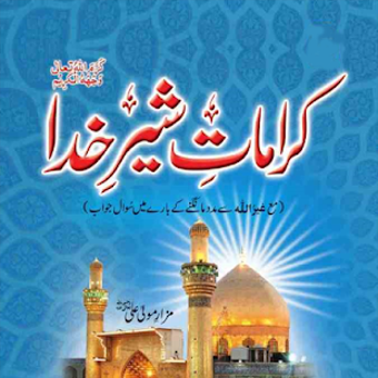 Image 0 for karamat e hazrat Ali urdu
