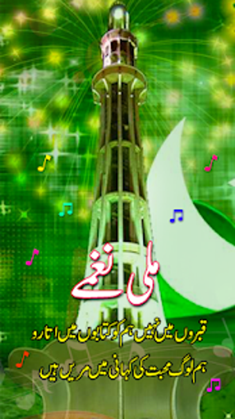 Imagen 0 para Pakistani Best Mili Naghm…