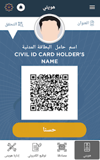 Image 1 for Kuwait Mobile ID