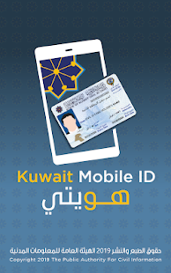 Image 2 for Kuwait Mobile ID