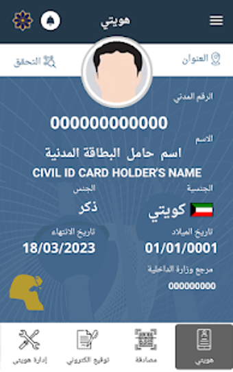 Image 3 for Kuwait Mobile ID