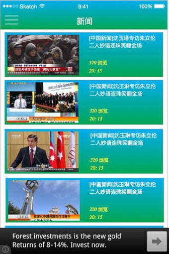 Image 0 for China TV Free -