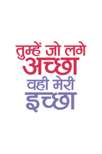 Imagen 0 para Tumhe Jo Lage Achha, Wahi…