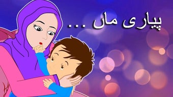 Imagen 0 para Pyari Maa Mujhko Teri Dua…