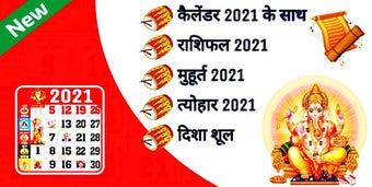 Image 3 for Hindi Calendar 2021 -   2…
