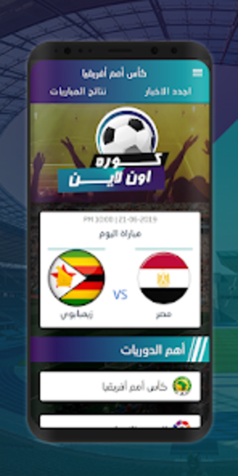 Imagen 0 para كوره اونلاين - koraonline