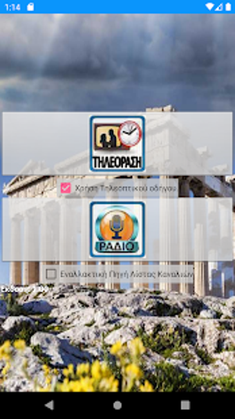 Image 2 for Greece TV & Radio