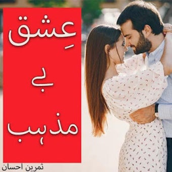 Image 2 for Novel-Ishaq bai mazhab