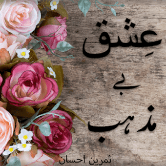 Image 0 for Novel-Ishaq bai mazhab