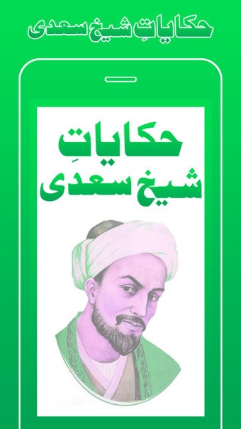 Image 2 for Hikayat-e-Sheikh Saadi