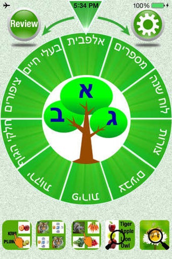 Image 0 for FlashCards Hebrew Lesson