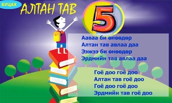 Imagen 0 para Mongol   Kids Music