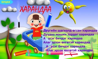 Imagen 1 para Mongol   Kids Music