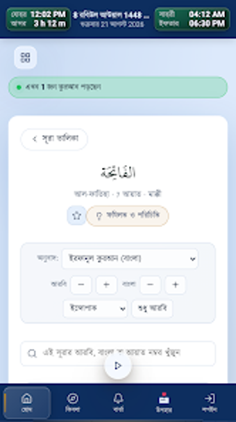 Imagen 0 para Sirajam Munira
