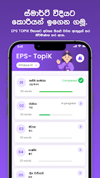 Image 0 for KoreanMaster : EPS TOPIK