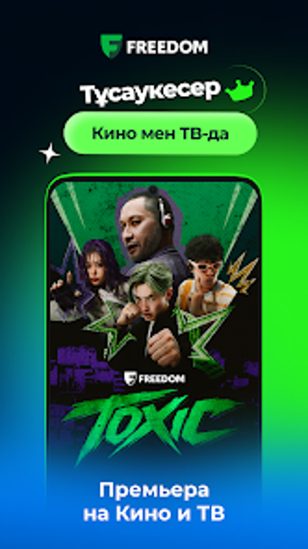Imagen 0 para Freedom: Кино и ТВ