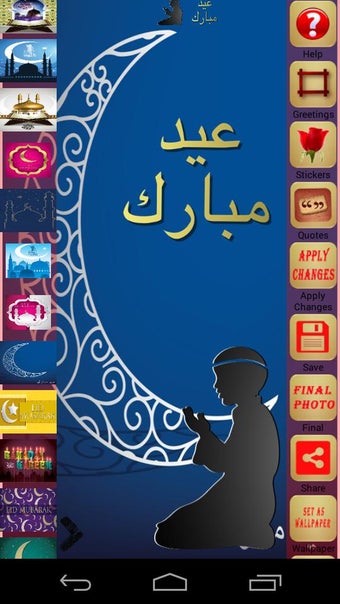 Image 0 for Eid Greetings Maker 2015