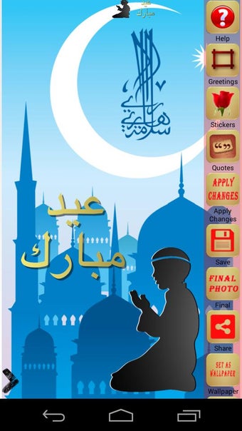 Image 2 for Eid Greetings Maker 2015