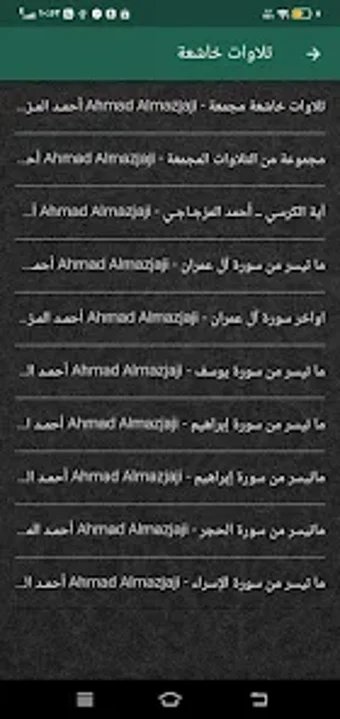 Image 0 for أحمد المزجاجي تلاوات mp3 …