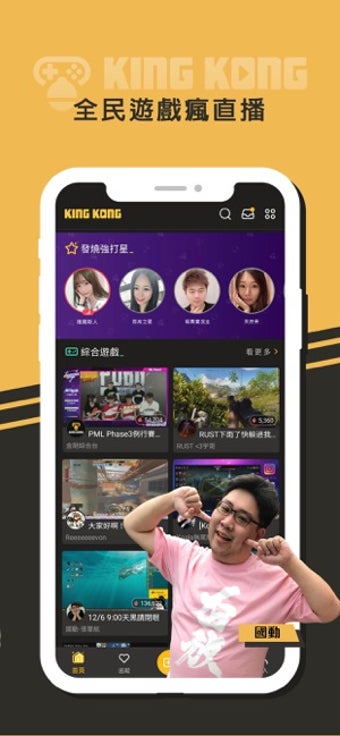 Image 0 for KING KONG - Game Streamin…