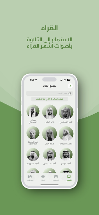 Image 0 for Ameen: Quran Athan Preyar