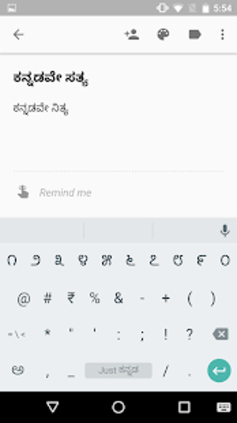 Image 0 for Just Kannada Keyboard