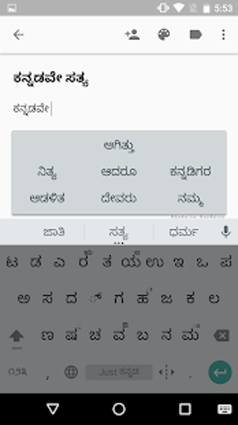 Image 2 for Just Kannada Keyboard