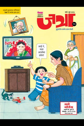 Image 0 for Jatra - Marathi