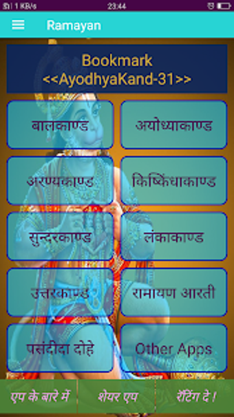 Imagen 0 para Ramcharitmanas - Ramayan