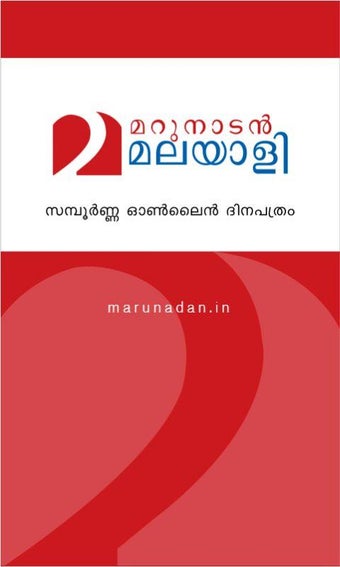 Imagen 0 para Marunadan Malayali