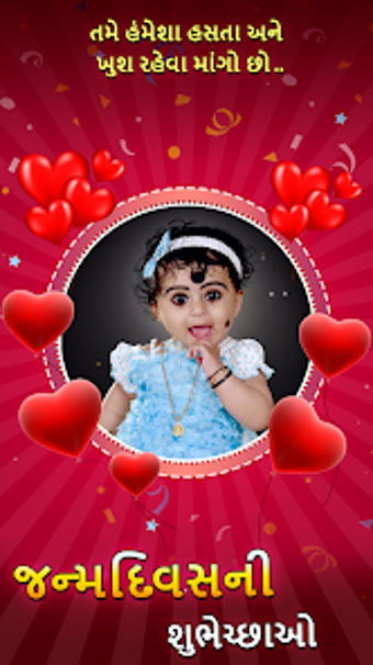 Imagen 0 para Gujarati Happy Birthday F…