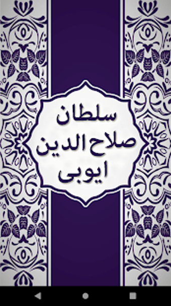 Image 1 for Sultan Salahuddin Ayubi i…