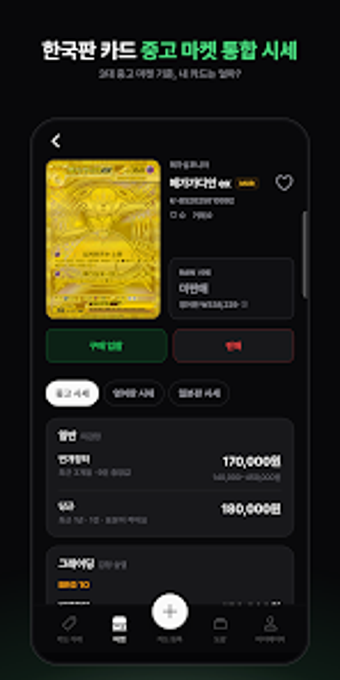 Imagen 0 para 푸키먼 - TCG 국내 중고 시세 도감 만들기