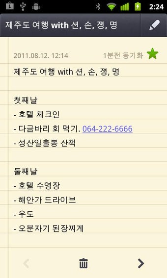 Image 2 for Naver Memo
