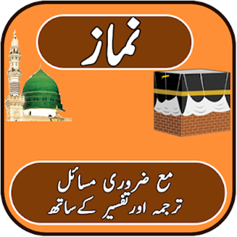 Imagen 1 para Namaz ( )With Urdu Transl…