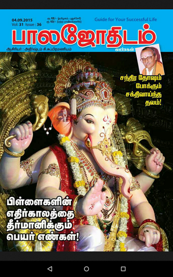 Image 1 for Balajothidam