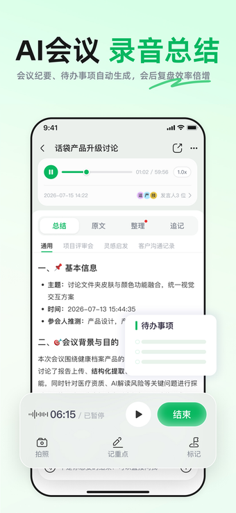 Image 0 for 话袋AI笔记-卡片笔记录音总结AI知识库