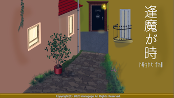 Imagen 0 para 脱出ゲーム　逢魔が時Nightfall